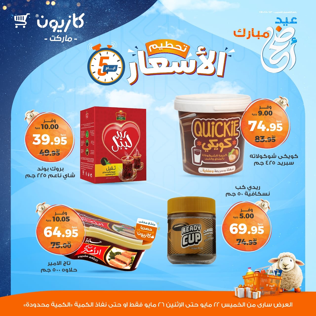 kazyon offers from 22may to 28may 2025 عروض كازيون من 22 مايو حتى 28 مايو 2025 صفحة رقم 13